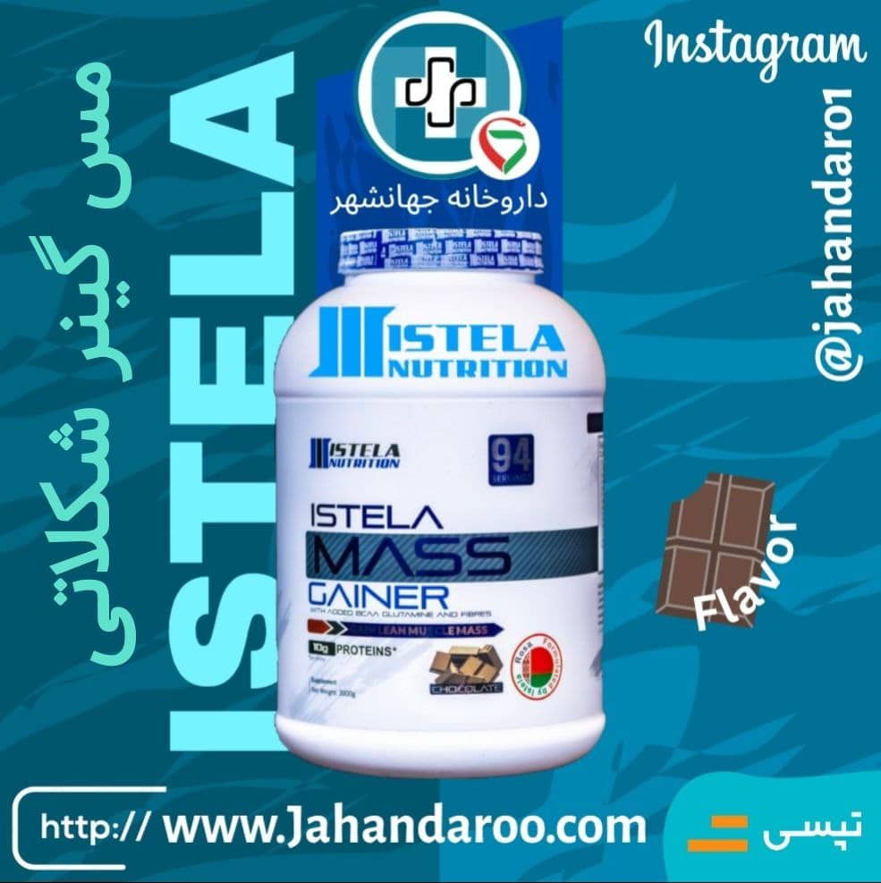 مس ایستلاMASS ISTELA