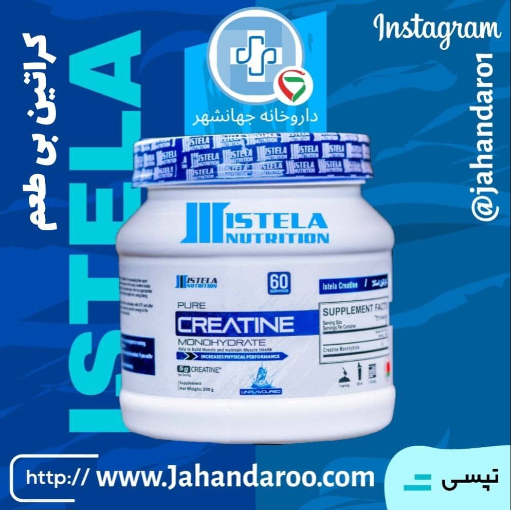 کراتین ایستلاcreatine istela