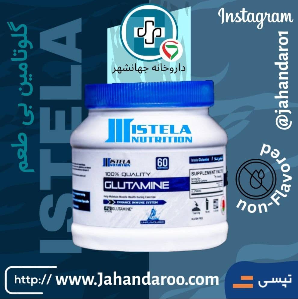 گلوتامین ایستلا glutamine istela