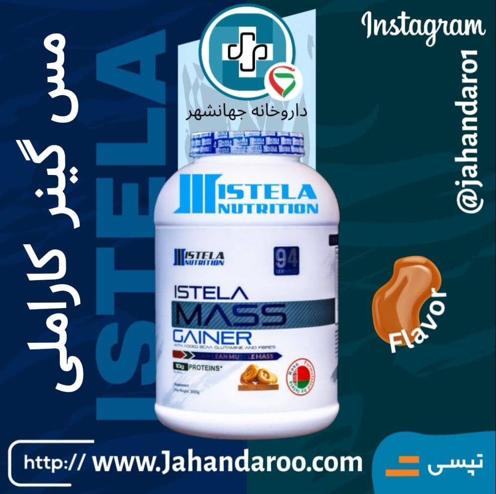گینر ایستلا gainer istela