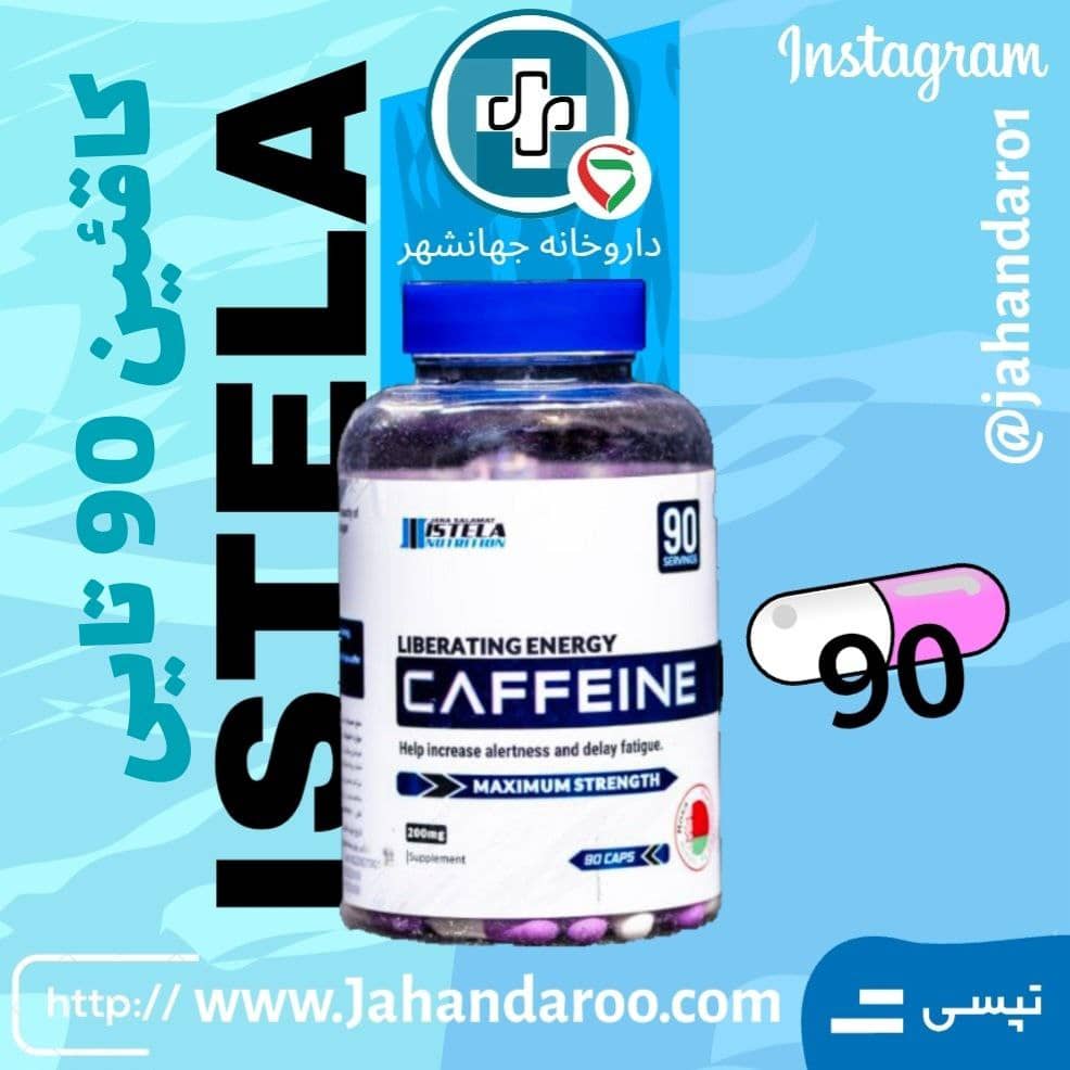 کپسول کافیین caffeine