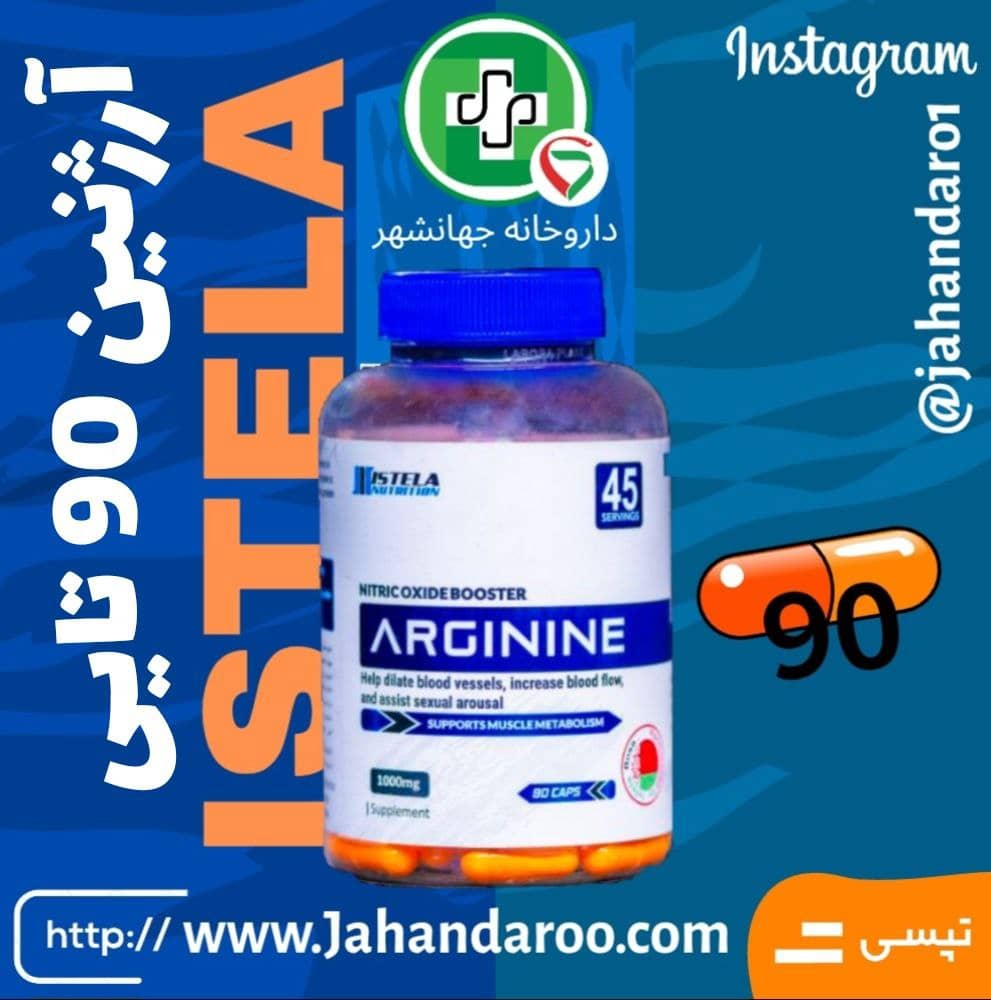 آرژنین arginine